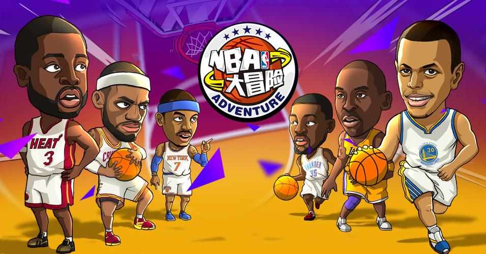 NBA新赛