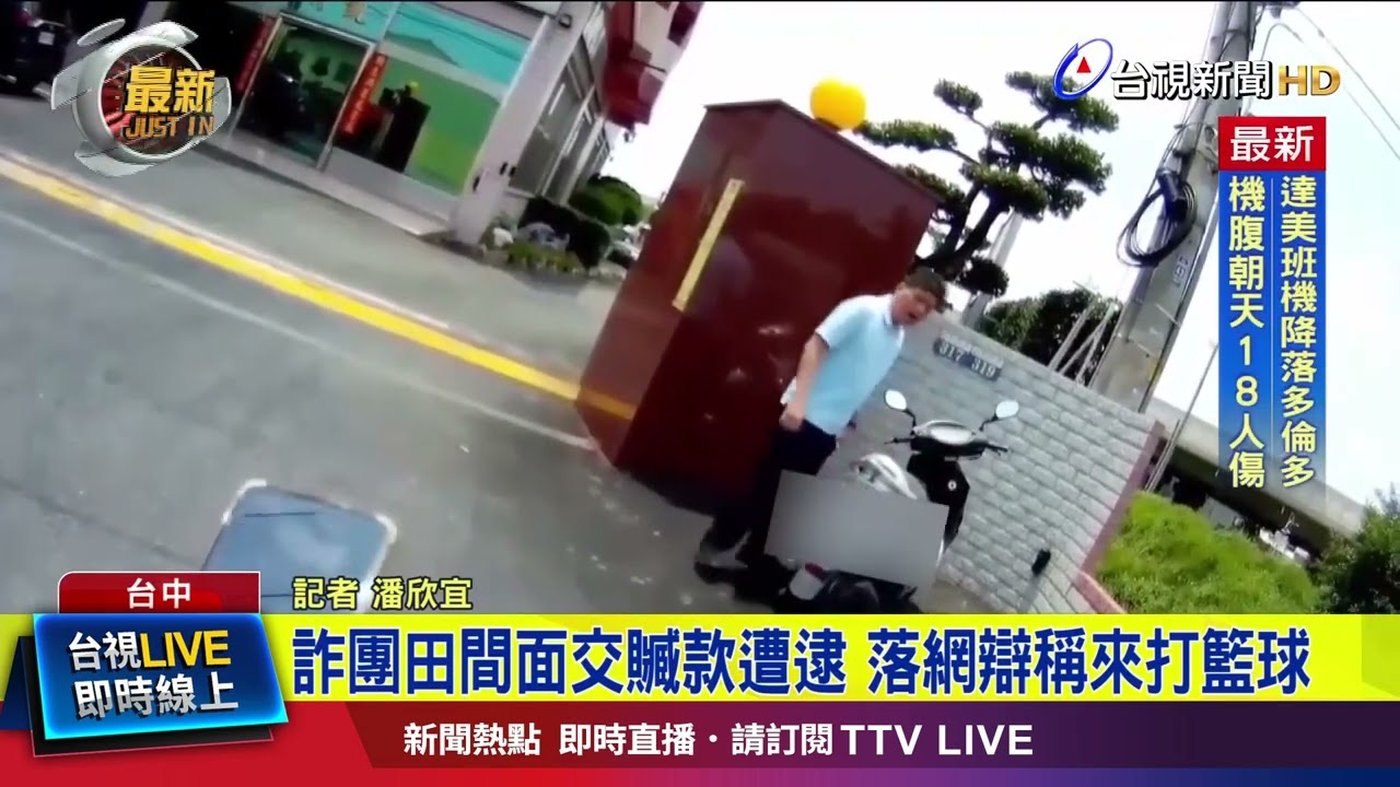 时的人员消
