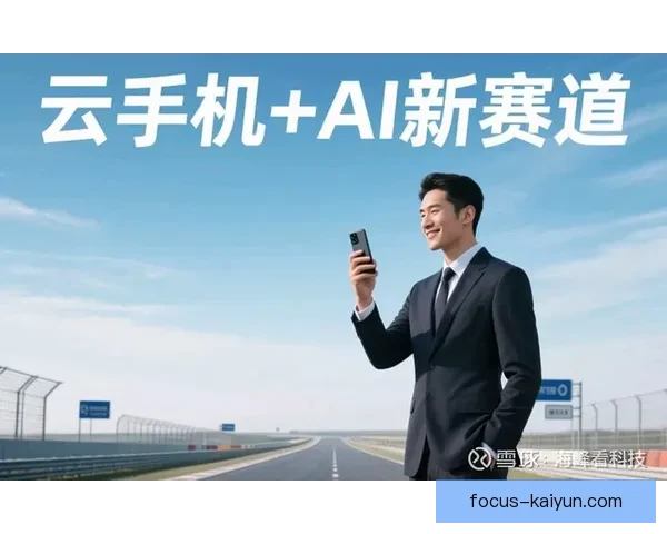 开云手机app全方位功能解析与智能体验升级指南深度应用攻略分享