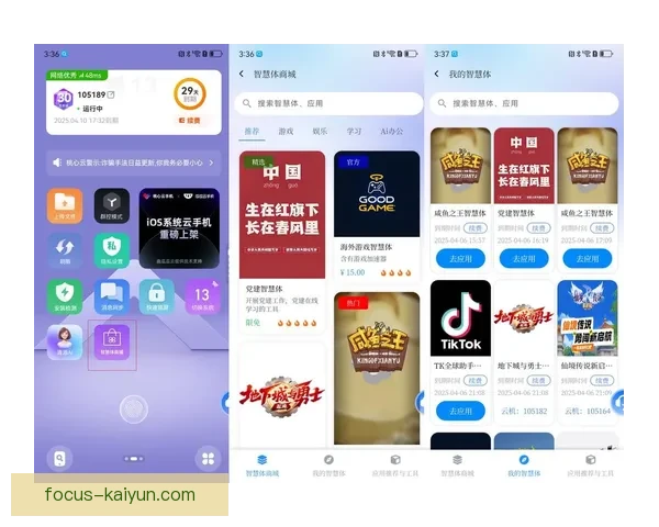 开云手机APP创新功能解析助力智能生活全面升级