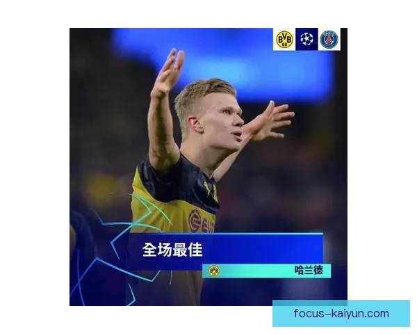 曼城主场逆转晋级欧冠八强创纪录哈兰德梅开二度闪耀全场引爆球迷热情