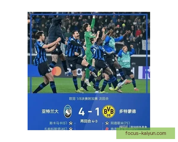 欧冠最新战报：豪门鏖战精彩瞬间引球迷热议