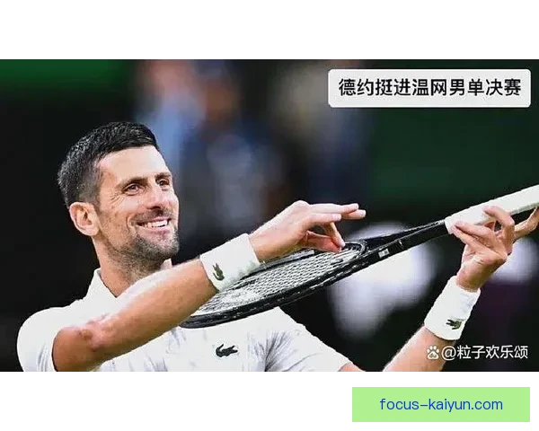 温网最新战报：顶尖球星激烈对决精彩瞬间回顾